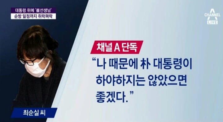 진짜대통령이 바지대통령에게 하야하지말라함 | 인스티즈