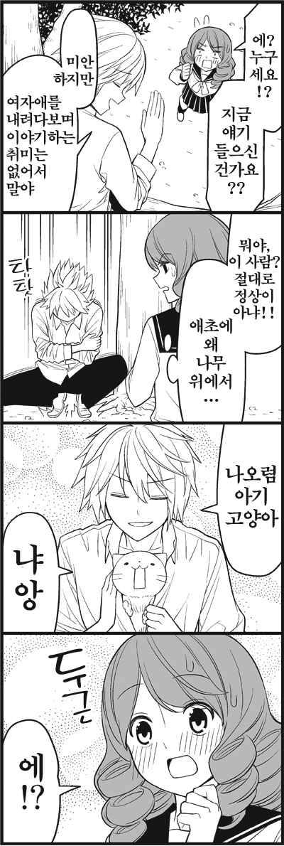 연애상담해주는 망가 | 인스티즈