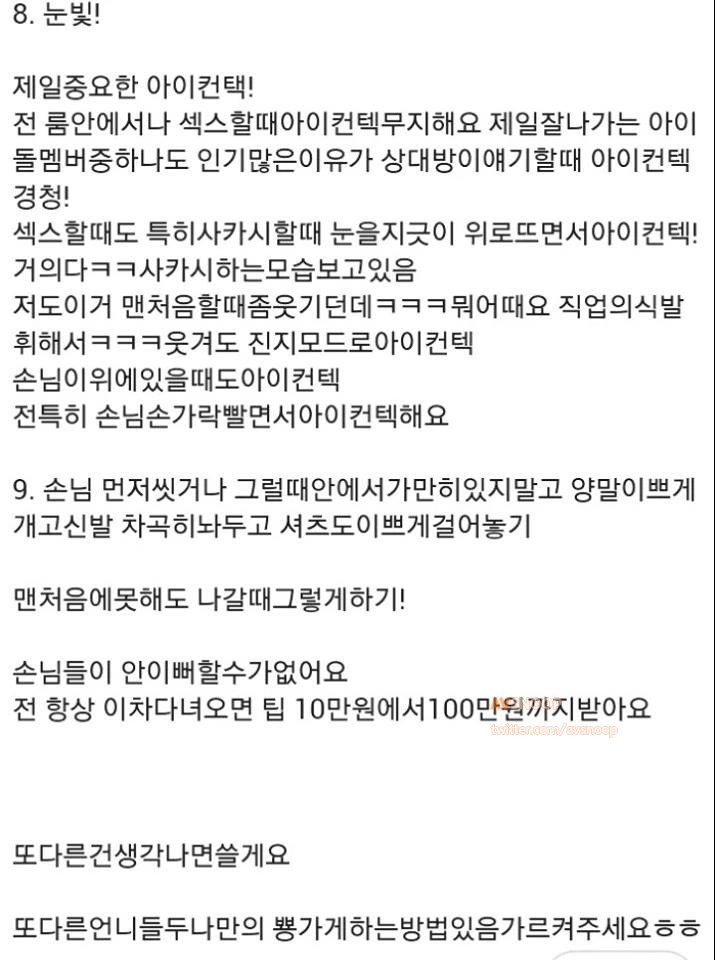 업소 언냐가 공유하는 노하우.txt | 인스티즈