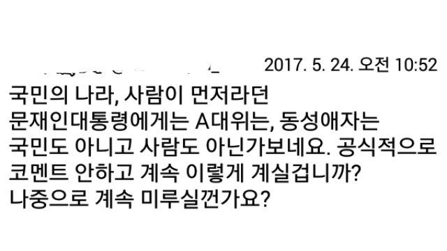 동성애자 A대위 사건에 대통령이 입장 발표하라는 트찔이들 | 인스티즈