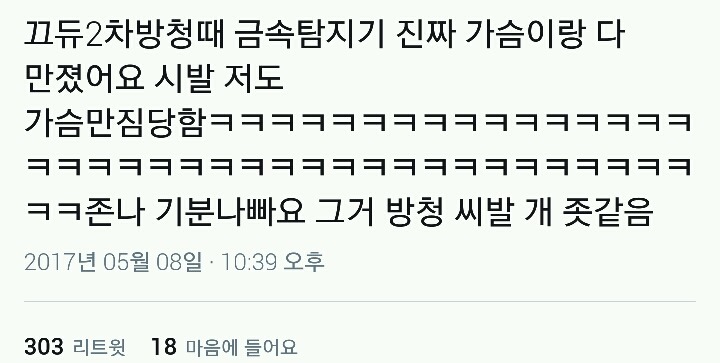 방청객 과도 검문으로 논란인 프로듀스 101 | 인스티즈