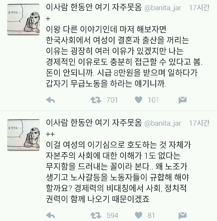 한국 사회는 여성들에게 사기를쳐서 애를 낳게 하고있음.twt | 인스티즈