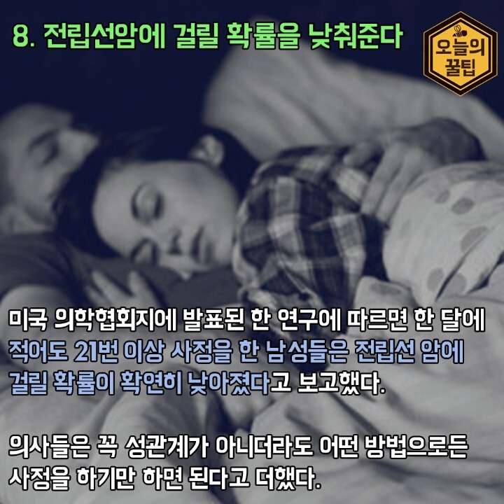 섹스가 건강에 좋은이유.jpg | 인스티즈