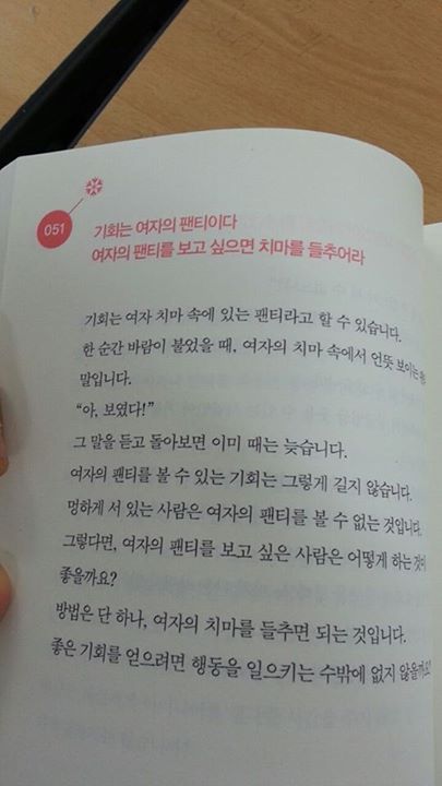 기회는 여자의 팬티이다 | 인스티즈