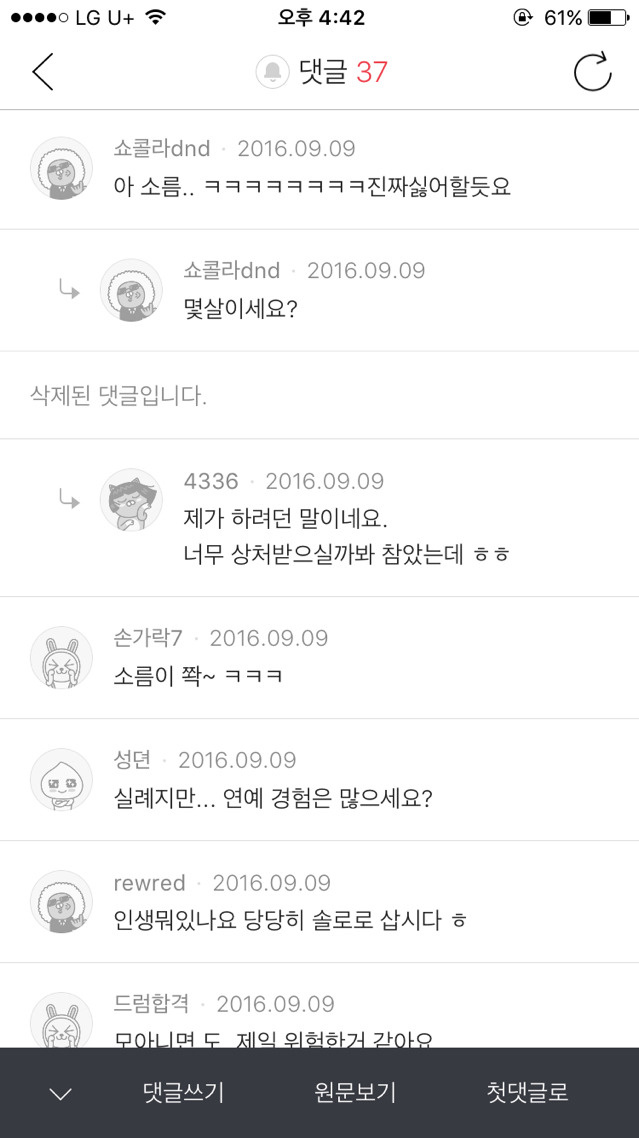 열살넘게 어린 여자에게 편지로 시써줬다가 차인 공무원아재 | 인스티즈