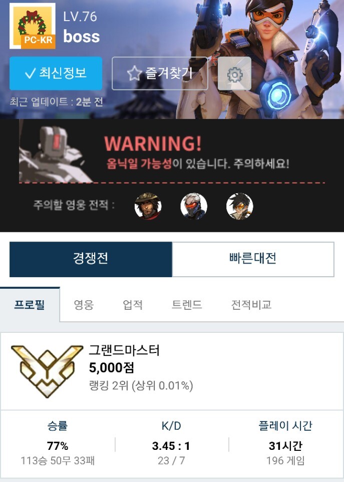 [오버워치] 오버로그에 새로생긴 기능 | 인스티즈