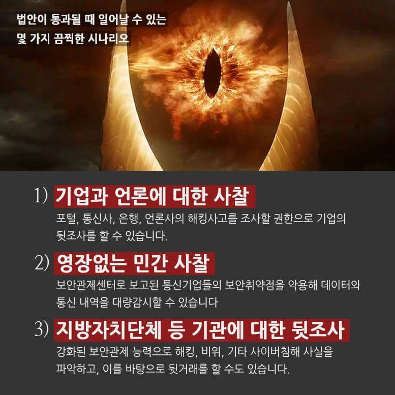 테러방지법이 통과되면 안 되는 이유들 | 인스티즈