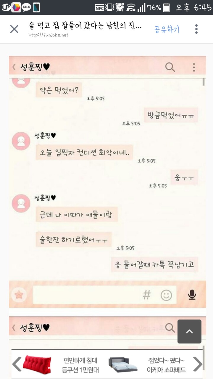 술먹고 집 잘들어갔다는 남친의 진실 | 인스티즈