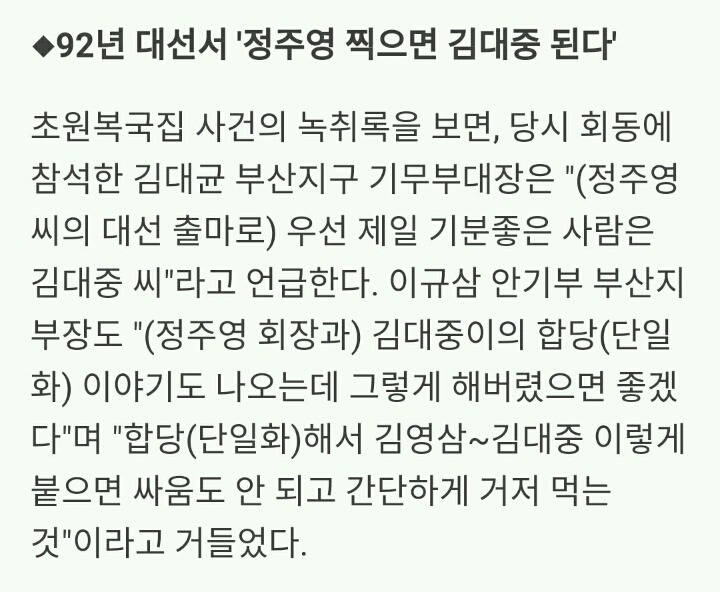 초원복집사건 "정주영 찍으면 김대중이 된다" (feat.박지원) | 인스티즈