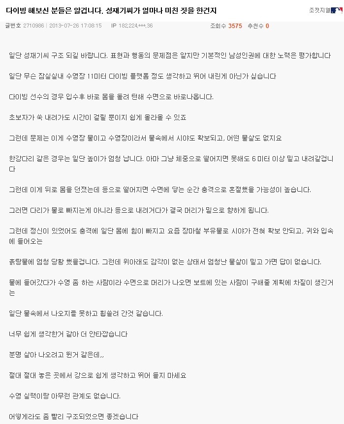 2년 전 한강에 투신했던 성재기 | 인스티즈