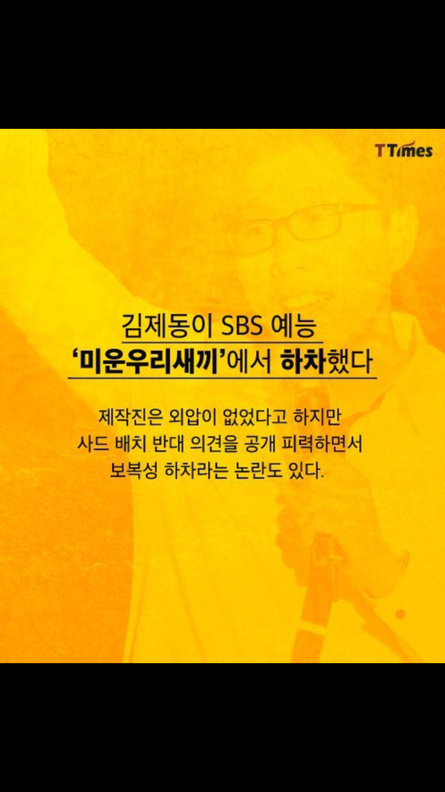하차인생 김제동이 기죽지않는이유.jpg | 인스티즈