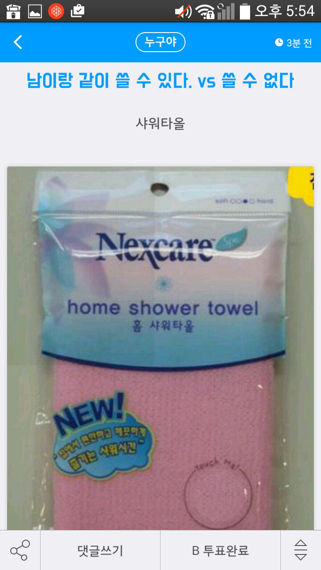 남이랑 같이 쓸 수 있다 vs 쓸 수 없다.jpg | 인스티즈