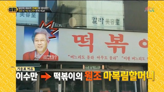 사장님 부르는 호칭으로 본 3대 기획사.jpg (SM-YG-JYP) | 인스티즈