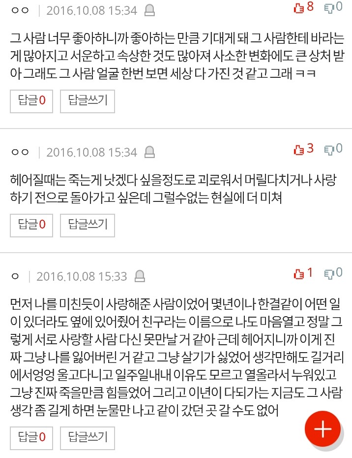 진심으로좋아하는건어떤기분임?? | 인스티즈