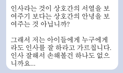인사는 꼭 아랫사람이 먼저 해야 하나요? | 인스티즈