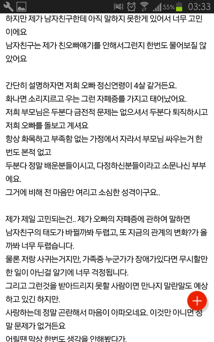 자폐증 오빠를 둔 저는 결혼하면 안되나요? | 인스티즈