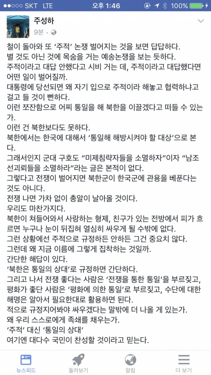 주성하기자 페이스북.jpg | 인스티즈