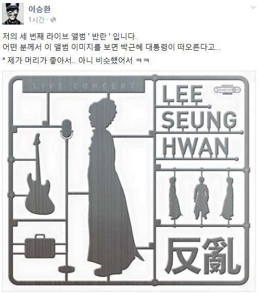 이승환 3번째 라이브 앨범(반란) | 인스티즈