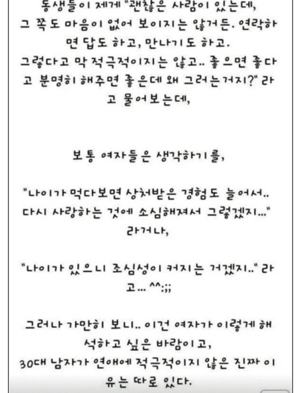 30대 남자가 더 이상 여자에게 목매달지 않는 이유.jpg | 인스티즈