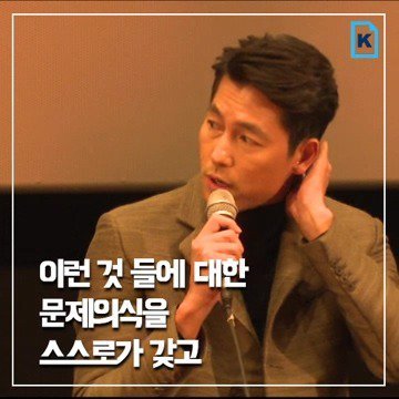부산 영화 시상식에서의 정우성 발언 | 인스티즈