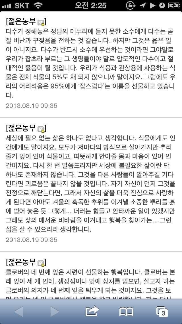 동성애 질문에 대한 식물갤 레전드 답변.jpg | 인스티즈