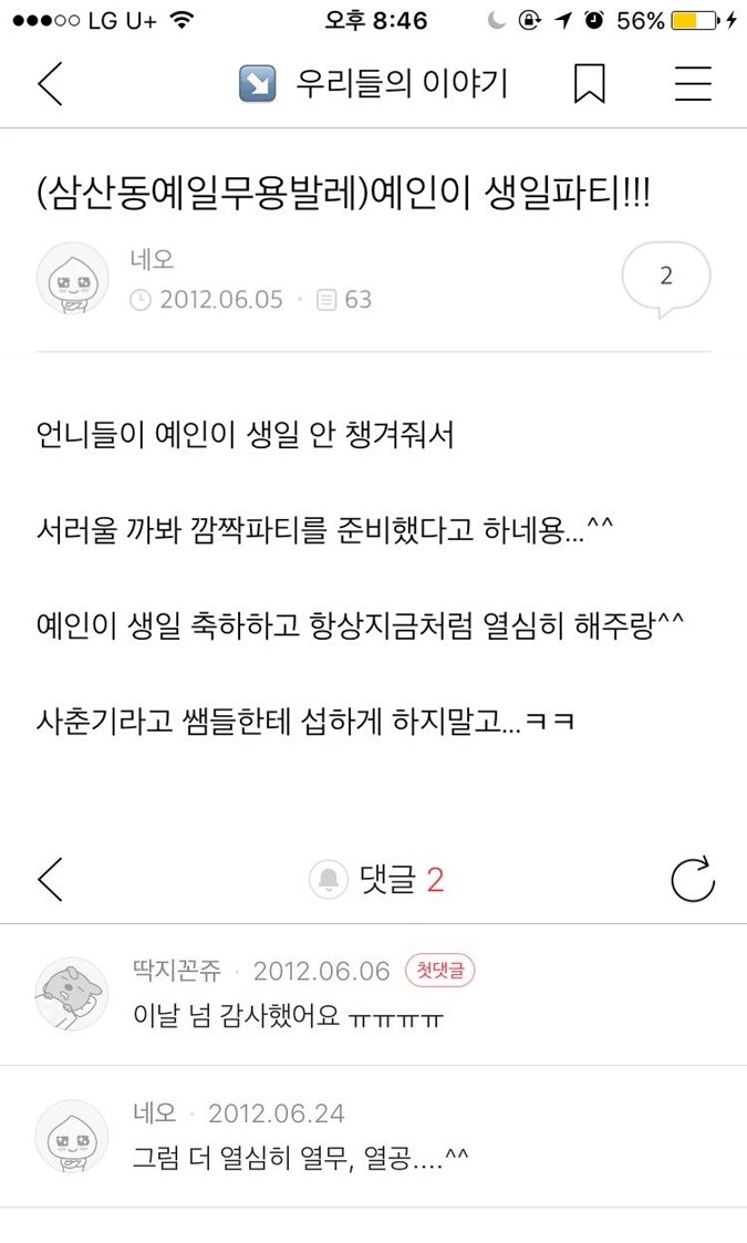 얼떨결에 과거 털린 러블리즈 막내.jpg | 인스티즈