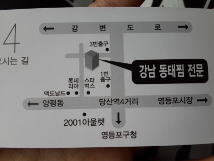 강남동태찜 이미지