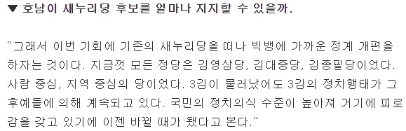 이와중에 살길찾아 큰그림 짜고 있는 기득권 (수면위로 떠오른 새누리-국민의당 연대 가능성) | 인스티즈