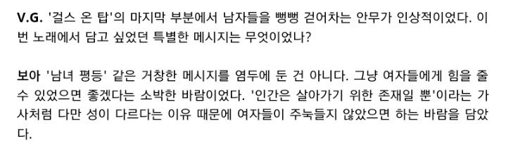 걸크쩌는 보아 걸스온탑 때 인터뷰 | 인스티즈