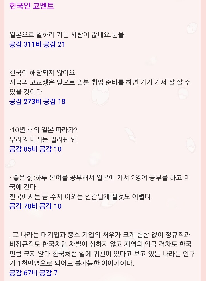 한국인은 일본을 욕하면서 왜 일본에 오고 싶어할까? | 인스티즈