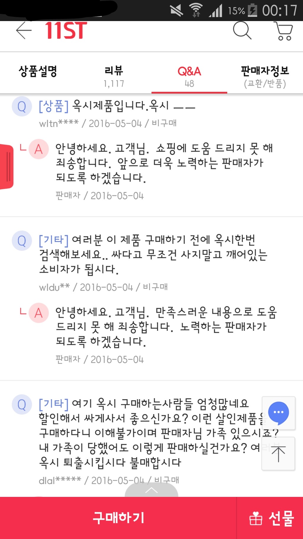 옥시와 11번가의 주작질.jpg(대기업끼리LOVE 끌올) | 인스티즈