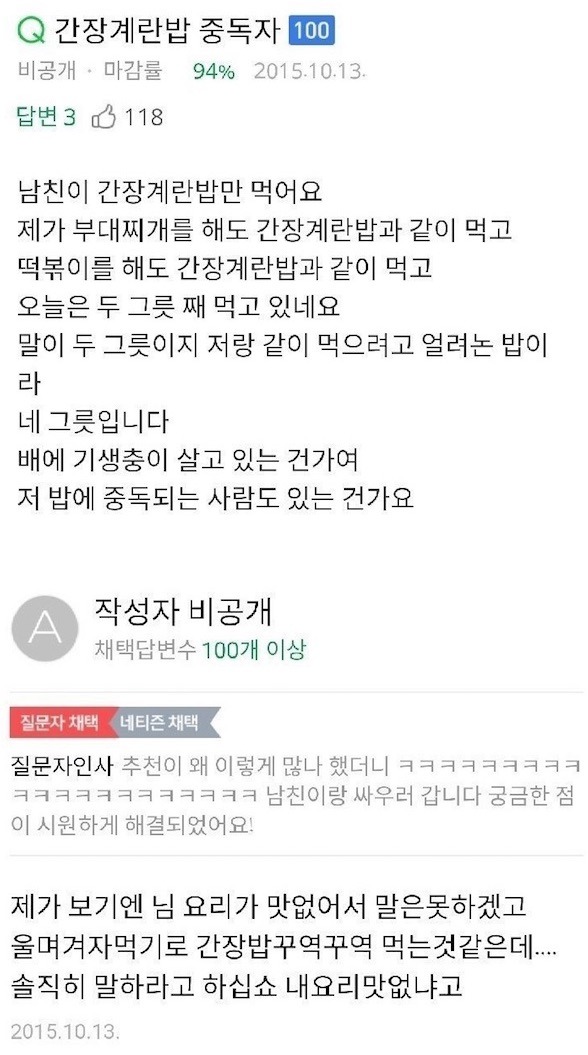 간장계란밥 중독자 남친 | 인스티즈
