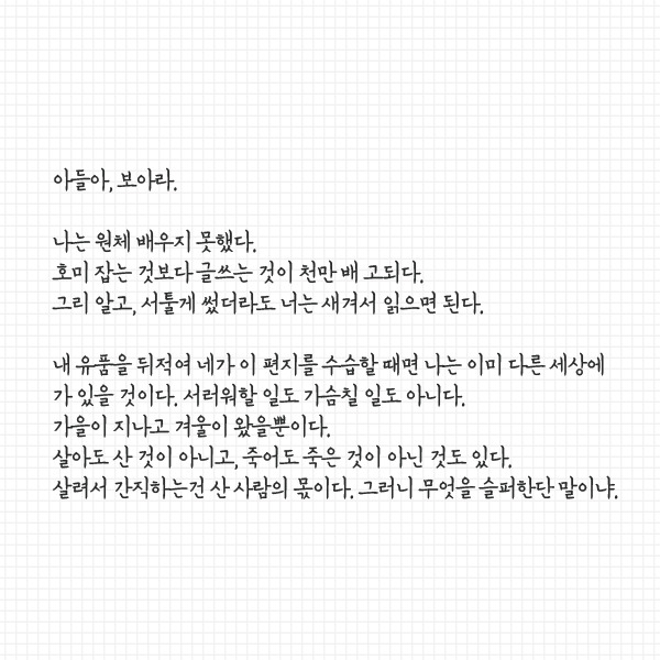 임태주 시인 어머니가 남긴 마지막 편지 | 인스티즈