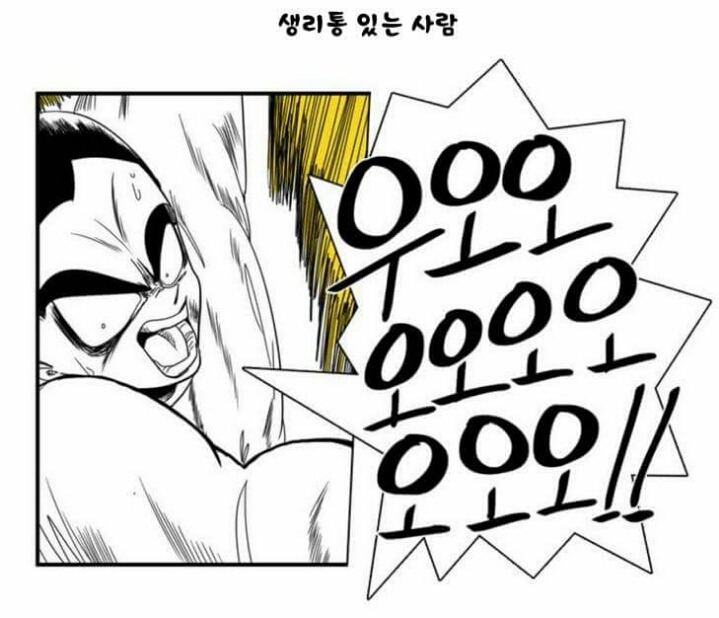 생리통이 있는 사람과 없는 사람의 차이.jpg | 인스티즈