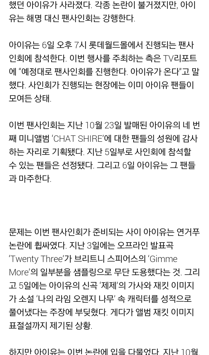 아이유, 논란해명 대신 팬사인회 강행하는 속내 | 인스티즈