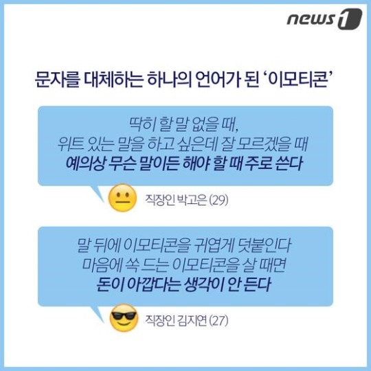 o(^-^)o 이랬던 이모티콘이..3천억 시장 상품으로 | 인스티즈