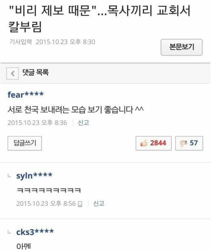 목사끼리 칼부림한 이유.jpg | 인스티즈