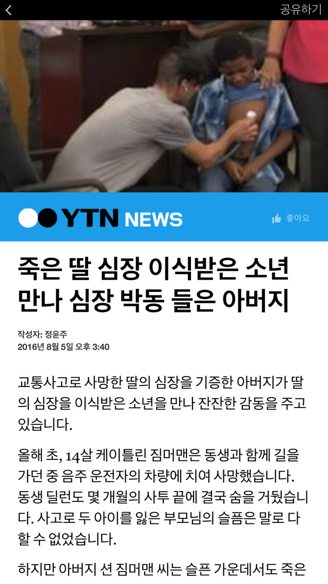 죽은 딸 심장 이식받은 소년 만나 심장 박동 들은 아버지 | 인스티즈