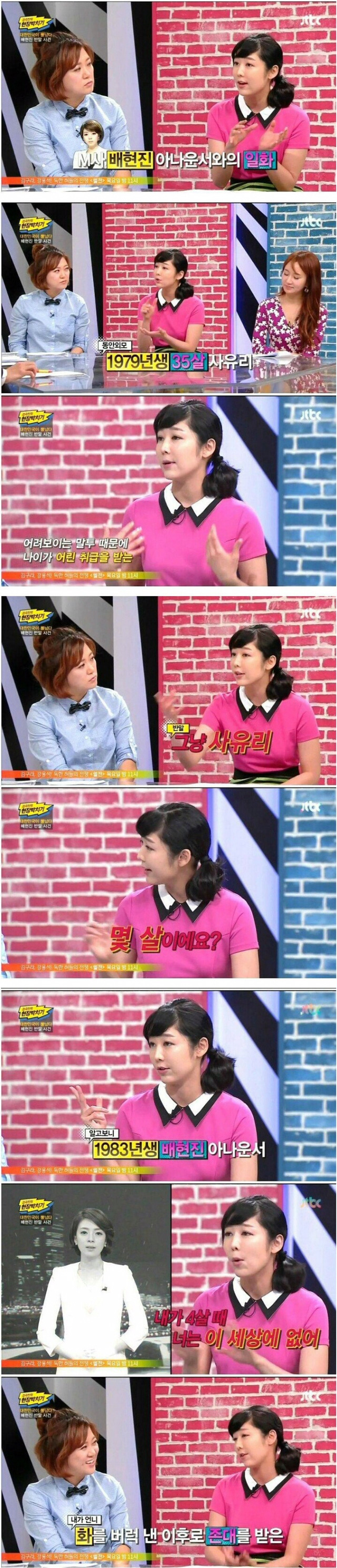 자신보다 4살 많은 사유리에게 반말하다 혼난 MBC아나운서 배현진.jpg | 인스티즈