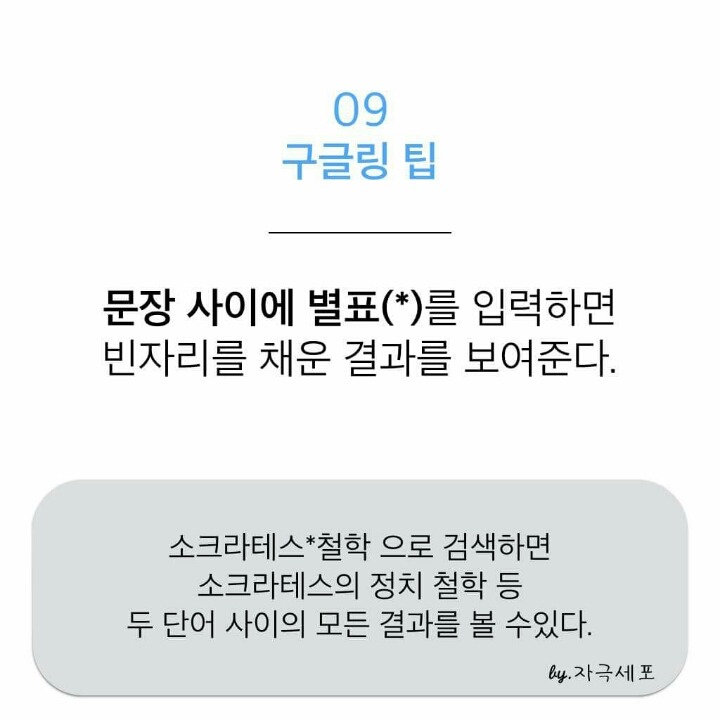 아는 사람만 안다는 구글링 검색 팁 12가지.jpg | 인스티즈