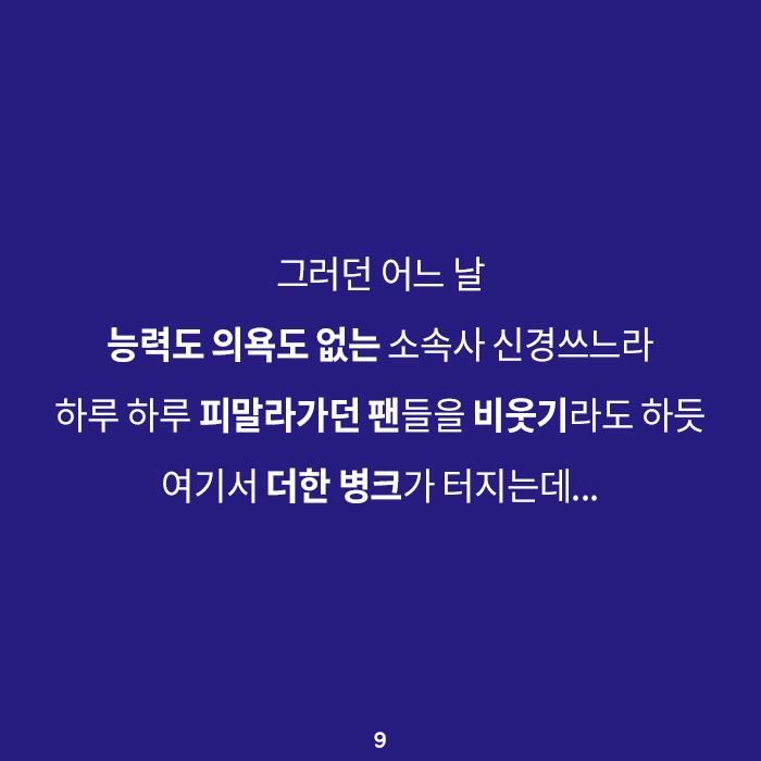 박성우 팬들이 박성우 탈힘해를 외치는 이유 | 인스티즈