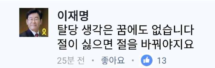오늘 이재명 성남시장 페이스북 | 인스티즈