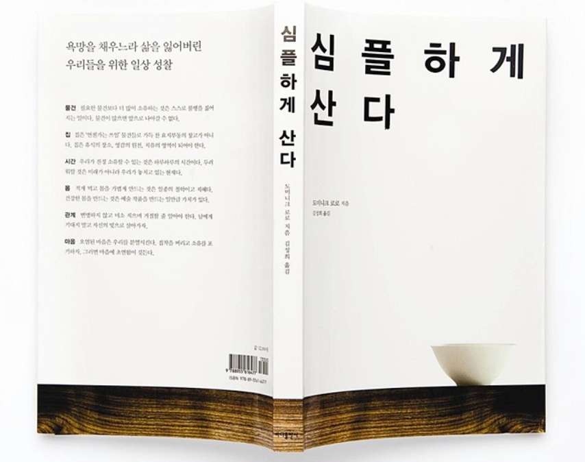 요즘 소소하게 유행중인 미니멀 라이프 스타일 | 인스티즈
