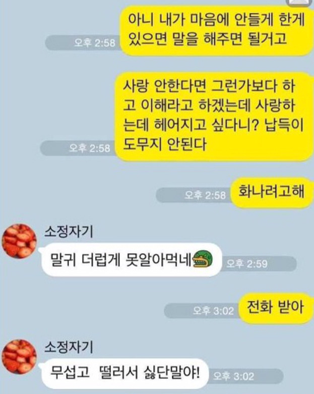 남친에게 그만 만나자는 여친 | 인스티즈
