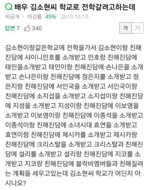 배우 김소현씨 학교로 전학갈려고하는데 | 인스티즈