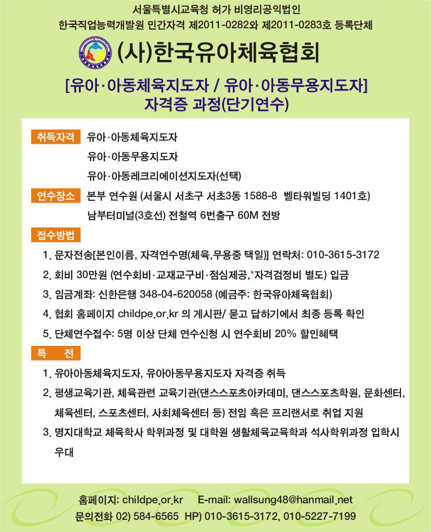 한국유아체육지도자협회 이미지