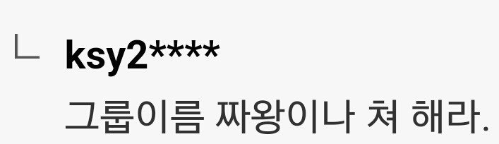 국프들의 대폭적인 지지를 받고 있는 프로듀스 그룹명 세 개 | 인스티즈