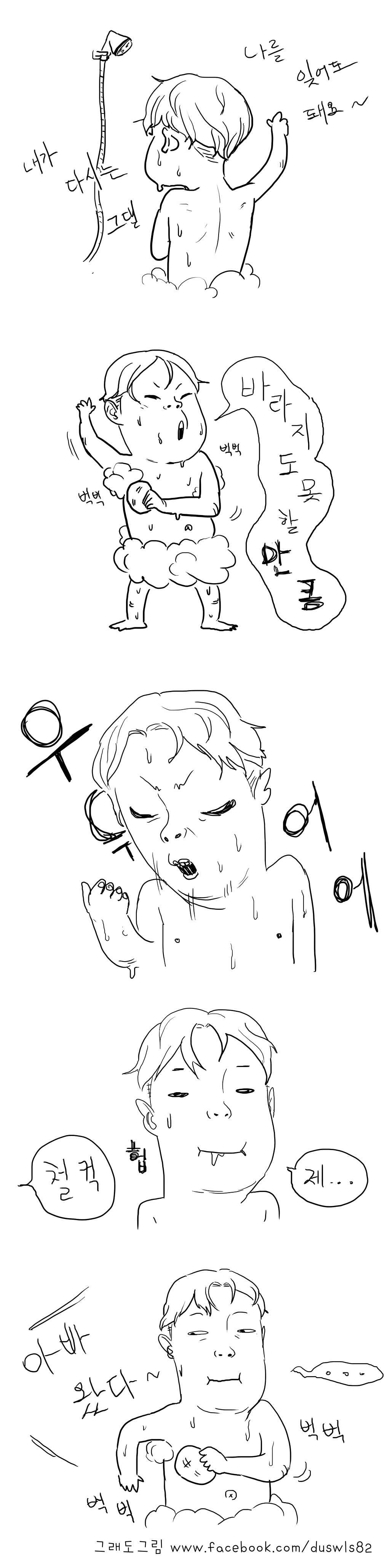흥많은 남자들의 흔한 목욕(저만 이럼?) | 인스티즈