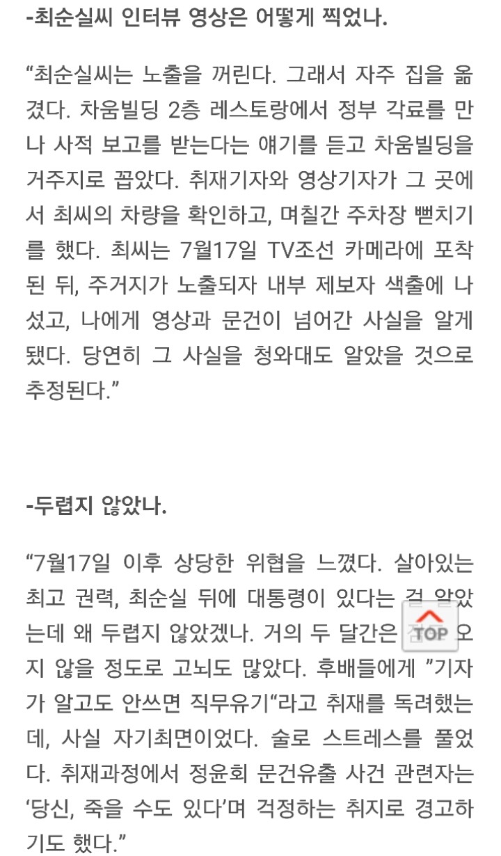 TV조선 부장이 말하는 취재 뒷이야기 | 인스티즈