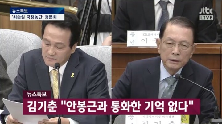 청문회 안민석 vs 김기춘 요약 | 인스티즈